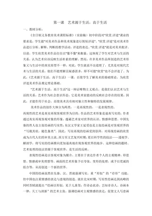 第一课  艺术源于生活