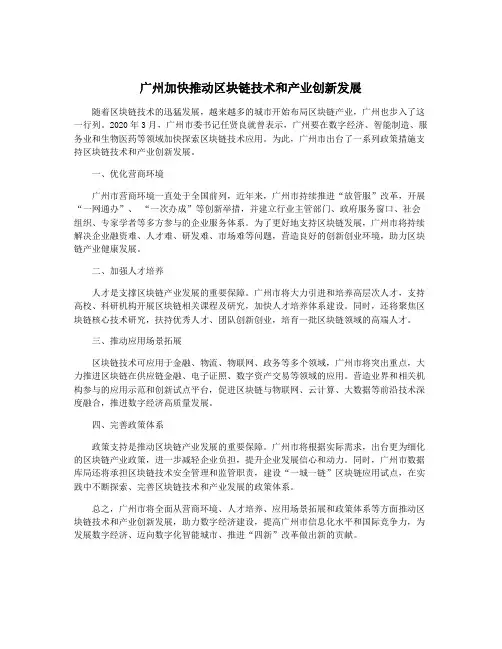 广州加快推动区块链技术和产业创新发展
