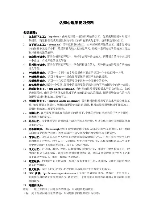 认知心理学复习资料