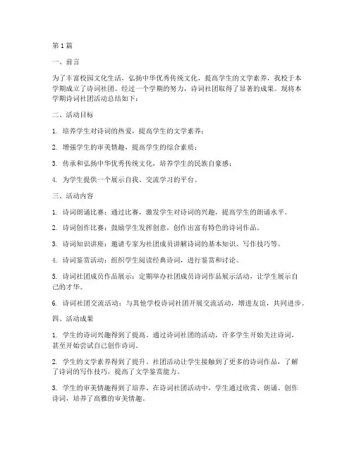 小学诗词社团活动总结(3篇)