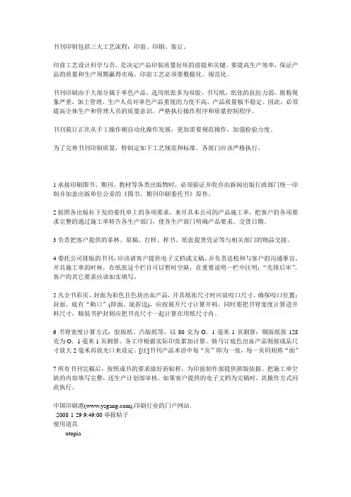 书刊印制包括三大工艺流程