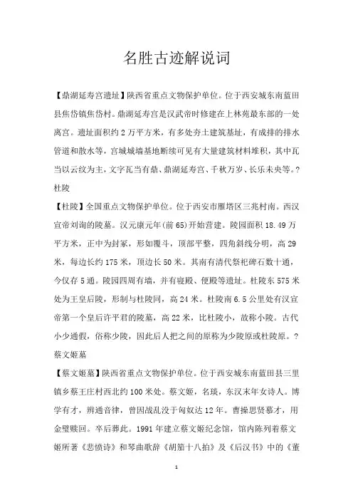 名胜古迹解说词