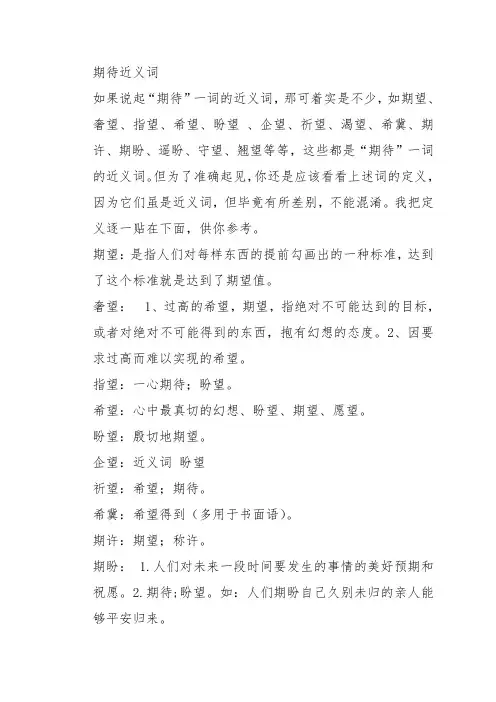 期待近义词