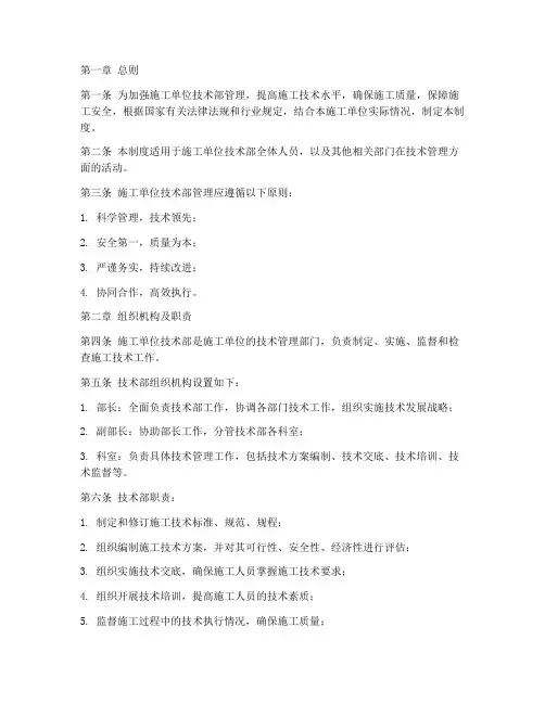 施工单位技术部管理制度