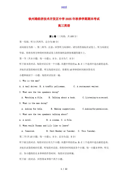 高三英语上学期期末考试试卷(含解析)-人教版高三全册英语试题