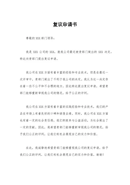 复议申请书