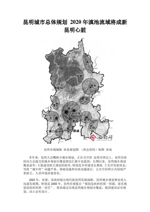 昆明城市总体规划 2020年滇池流域将成新昆明心脏