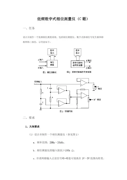 低频数字式相位测量仪