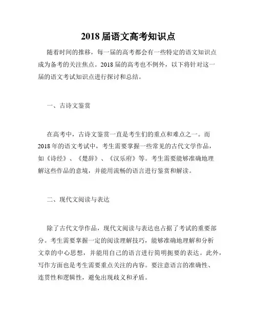 2018届语文高考知识点