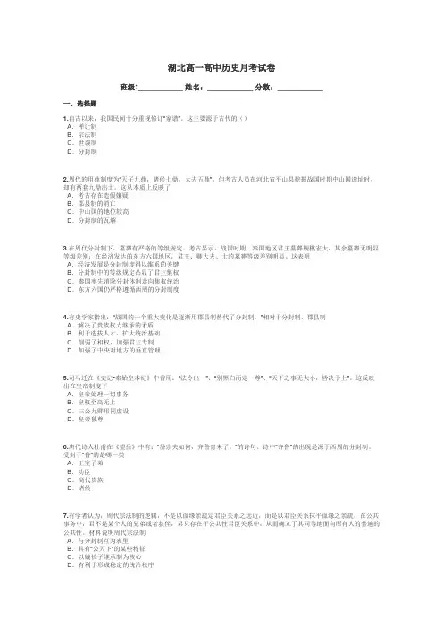 湖北高一高中历史月考试卷带答案解析
