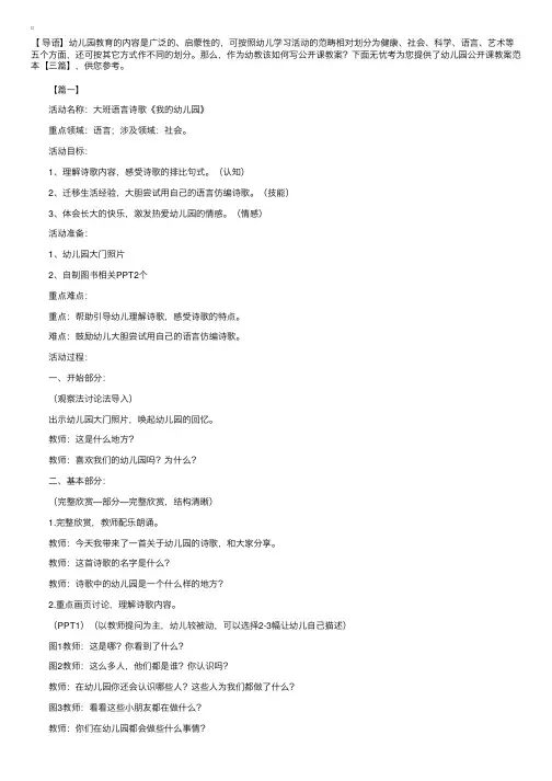 幼儿园公开课教案范本【三篇】
