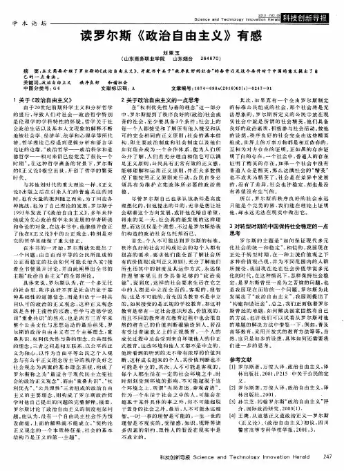 读罗尔斯《政治自由主义》有感