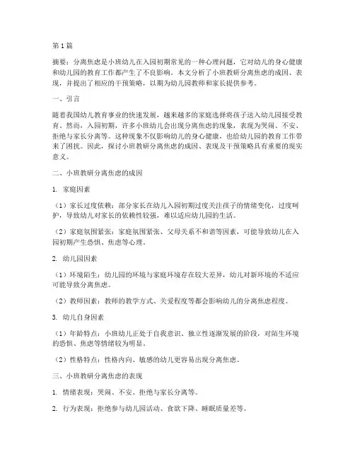 小班教研分离焦虑(3篇)