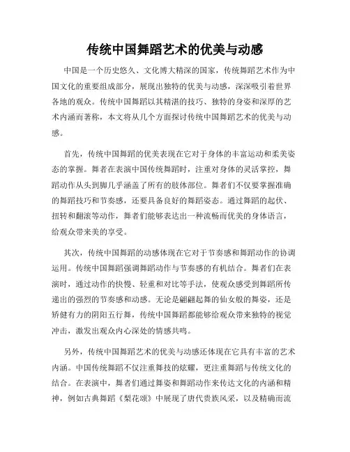 传统中国舞蹈艺术的优美与动感