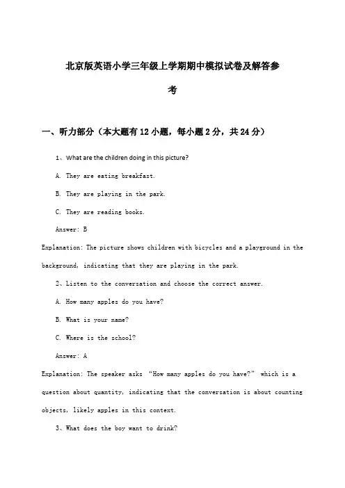 北京版小学三年级上学期期中英语试卷及解答参考
