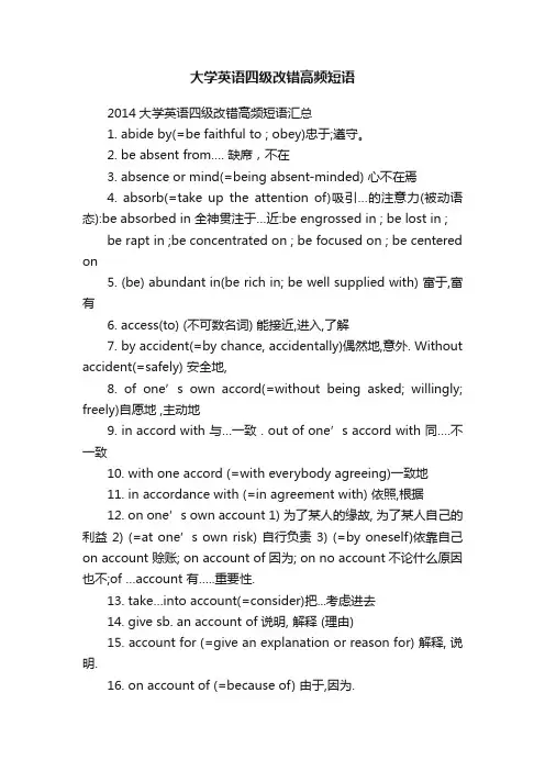 大学英语四级改错高频短语