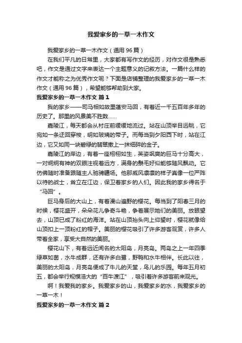 我爱家乡的一草一木作文