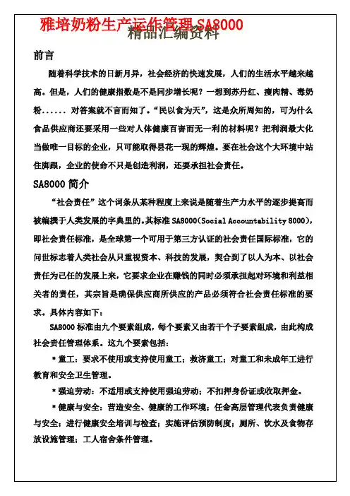 雅培奶粉生产运作管理SA