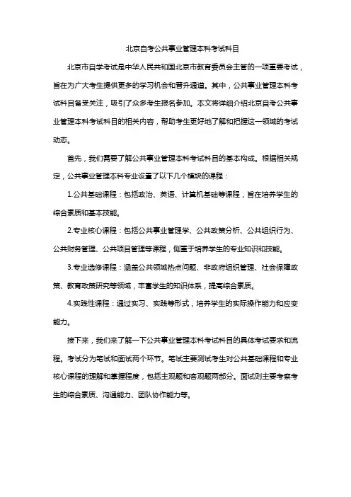 北京自考公共事业管理本科考试科目
