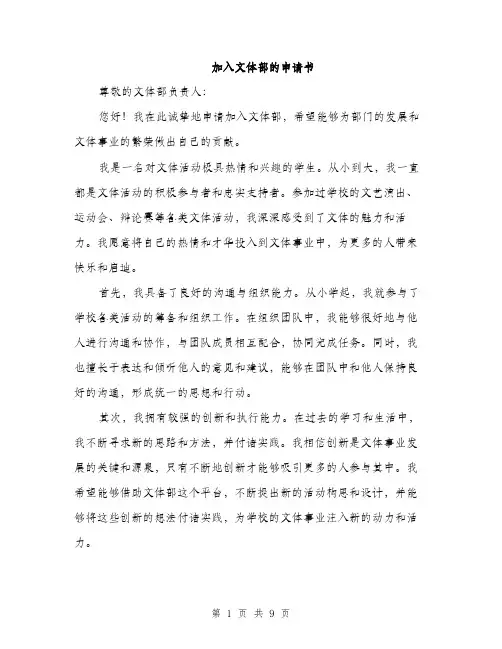 加入文体部的申请书（4篇）