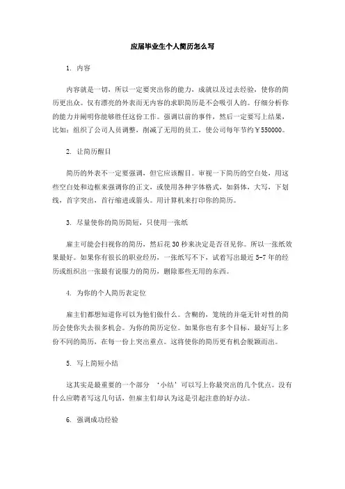 应届毕业生个人简历怎么写