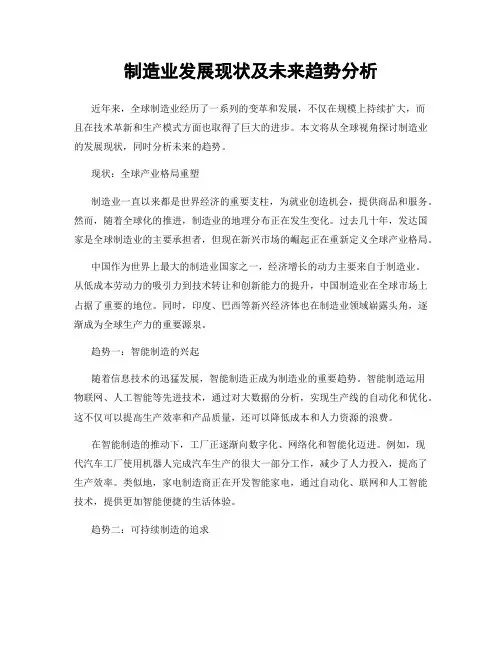 制造业发展现状及未来趋势分析