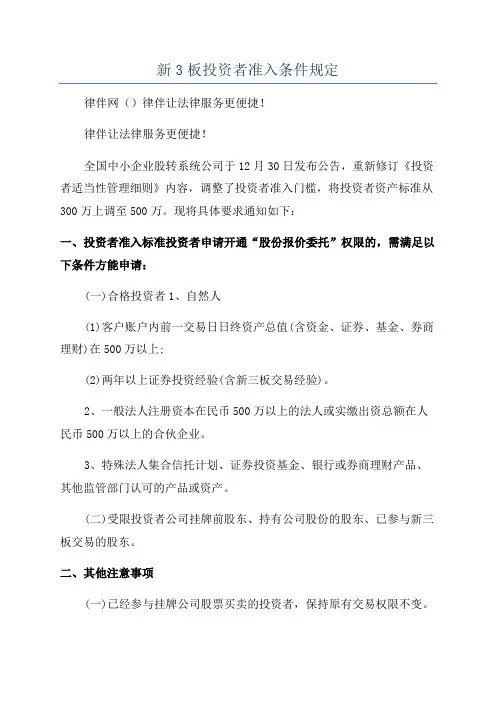 新3板投资者准入条件规定
