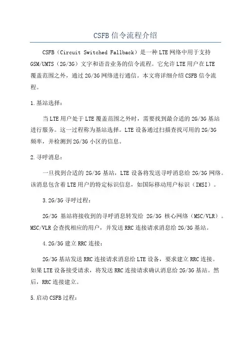 CSFB信令流程介绍
