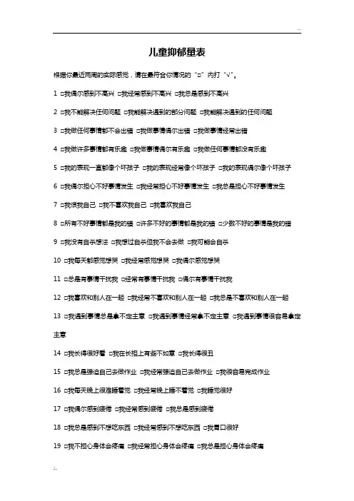 儿童抑郁量表