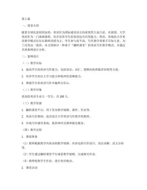 大学英语教学实践案例(3篇)