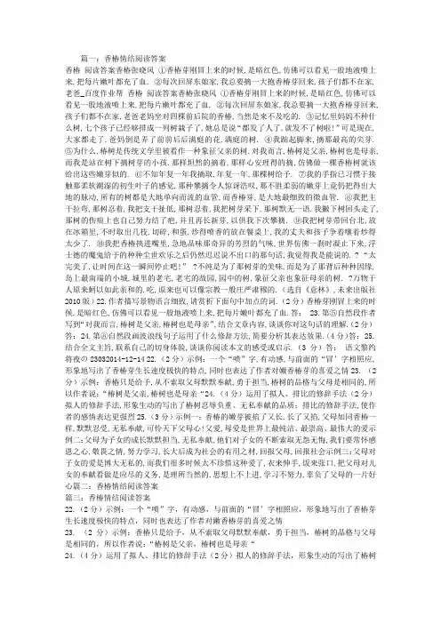 香椿情结阅读答案