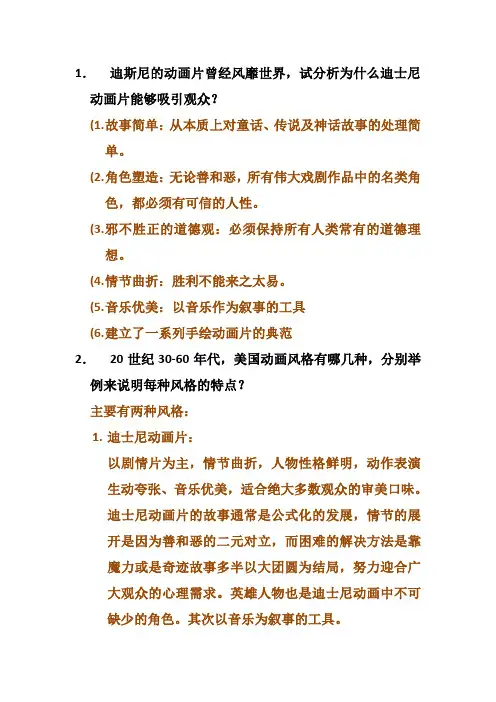 动画概论思考题详解