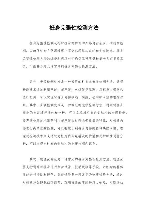 桩身完整性检测方法