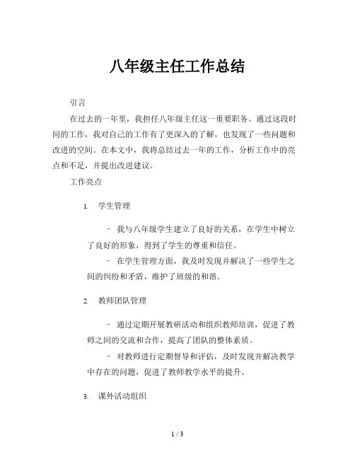 八年级主任工作总结