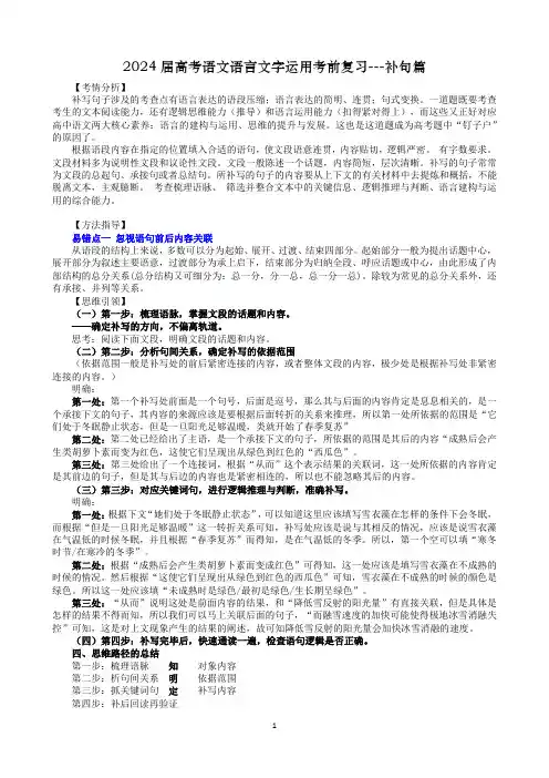 2024届高考语文语言文字运用考前复习---补写篇