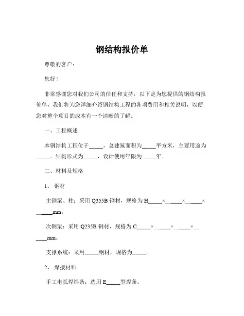 钢结构报价单