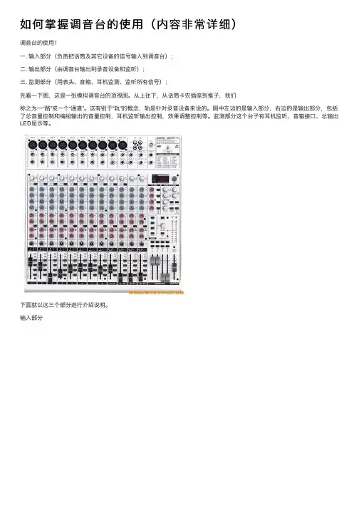 如何掌握调音台的使用（内容非常详细）