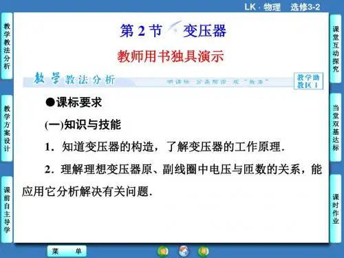鲁科版高中物理选修3-2课件 变压器课件2