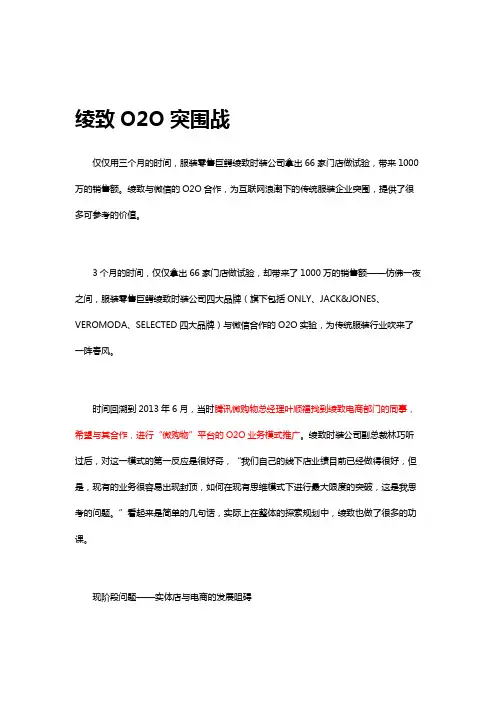 凌致O2O成功案例