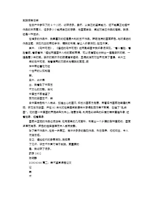 美术鉴赏实践报告