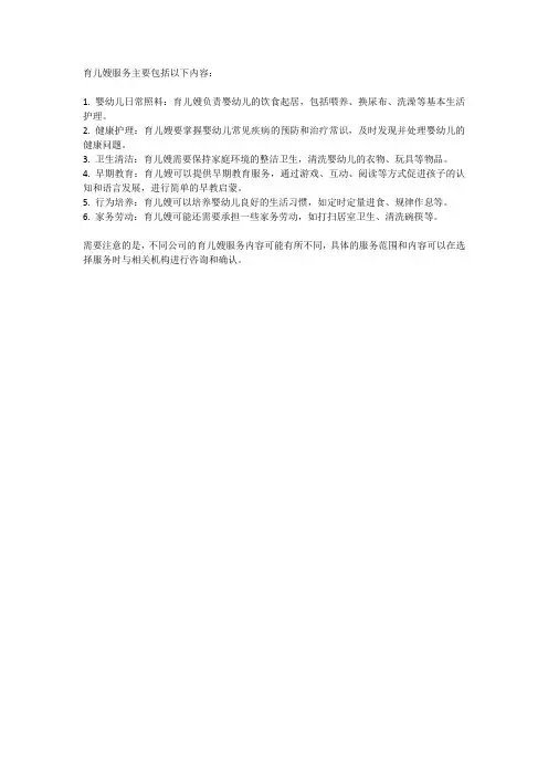育儿嫂服务有哪些