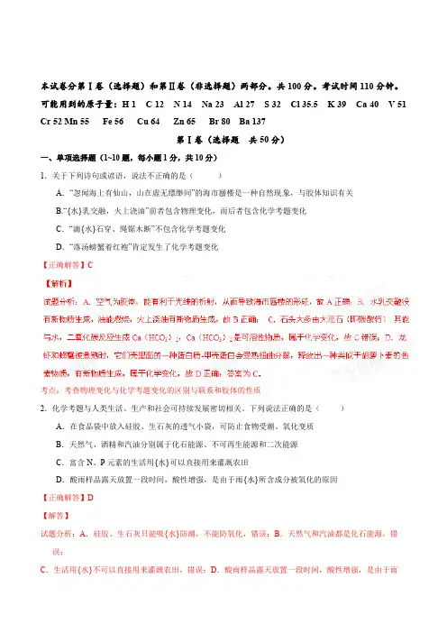 高考押题：河北省衡水高级中学2021届高三上学期第四次调研考试化学试题解析-解答版(1)