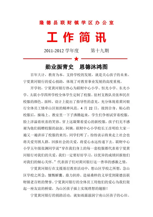 勋业振青史  恩德沐鸿图