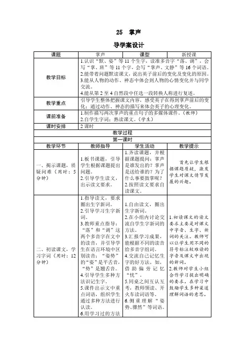 最新人教部编版三年级语文上册《25掌声》精品教学设计