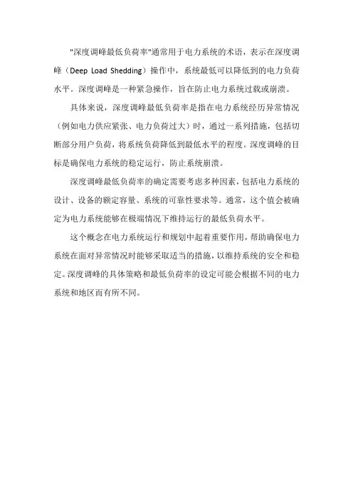 深度调峰最低负荷率