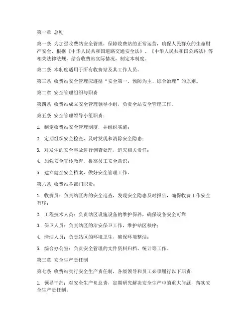 收费站安全管理规范制度