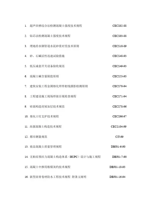 工程施工的规范规程及验收标准