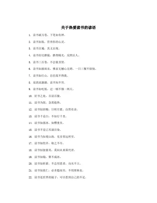 关于热爱读书的谚语