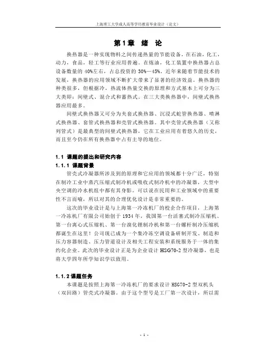 换热器设计论文