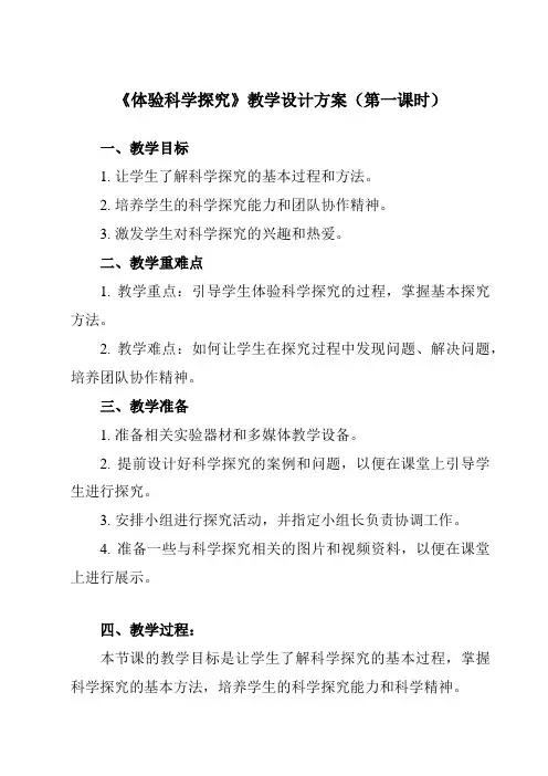 《引言 二、 体验科学探究》教学设计教学反思-2023-2024学年初中苏科版八年级上册